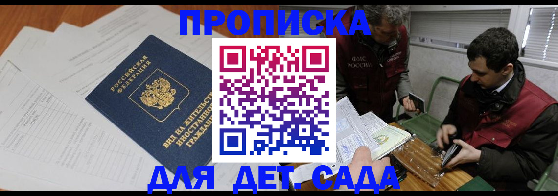 прописка законно в Шарыпово