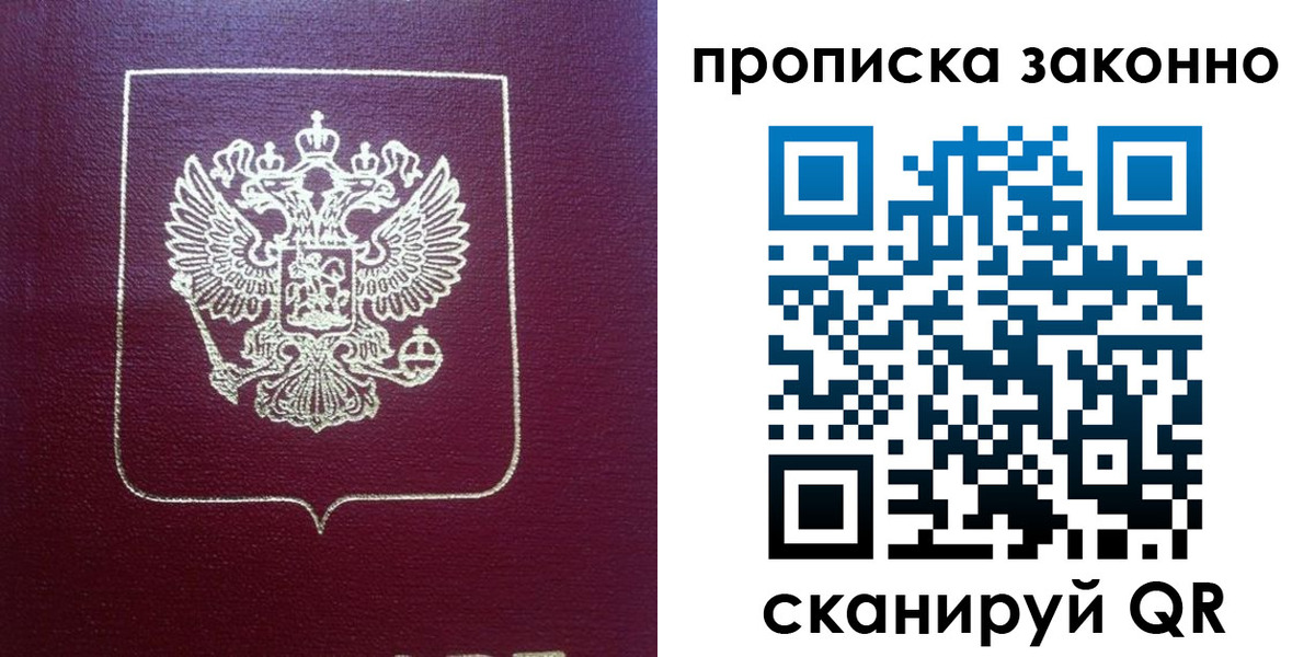 прописка от собственника в Шарыпово