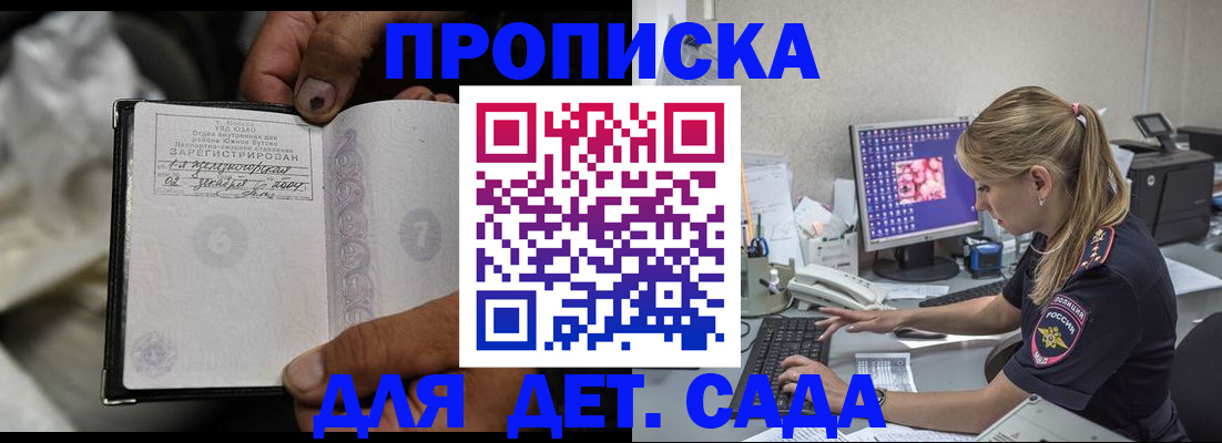 прописка ребенка в Шарыпово