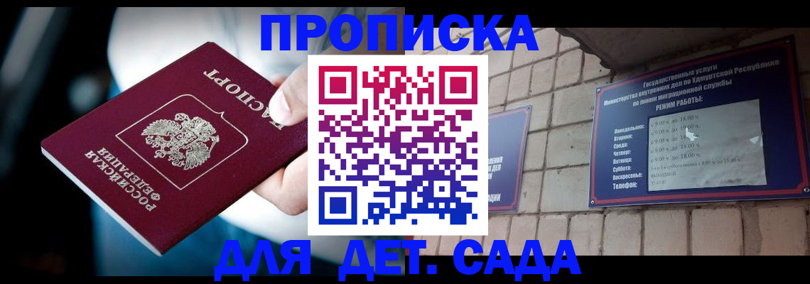 купить прописку в Шарыпово