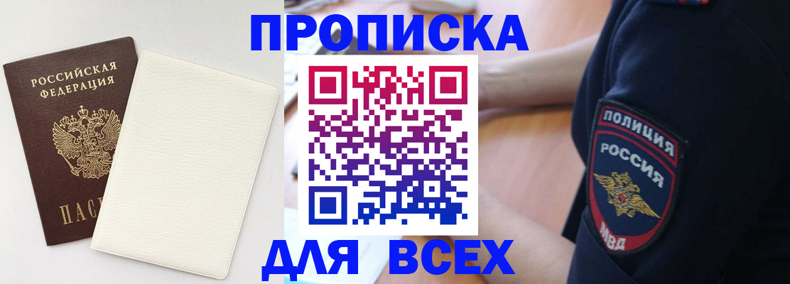 прописка штамп в Шарыпово